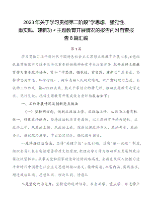 2023年度第二批集中教育专题学习情况汇报、简报（8篇）.docx