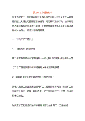 员工旷工辞退告知书.docx