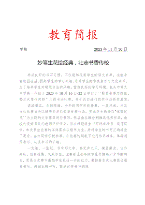 开展书法比赛活动简报.docx