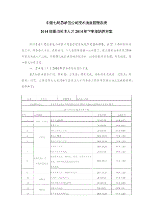 重点关注人才培养方案（2014.8）彭稳榜.docx