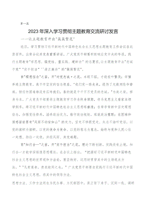 共七篇2023年度“学思想、强党性、重实践、建新功”学习教育研讨交流发言材及心得体会.docx