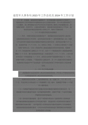 退役军人事务局2023年工作总结及2024年工作计划.docx