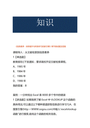 《信息素养：效率提升与终身学习的新引擎》 章节测试题及答案.docx