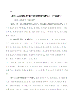 10篇关于深入开展学习第二批专题教育研讨材料及学习心得.docx