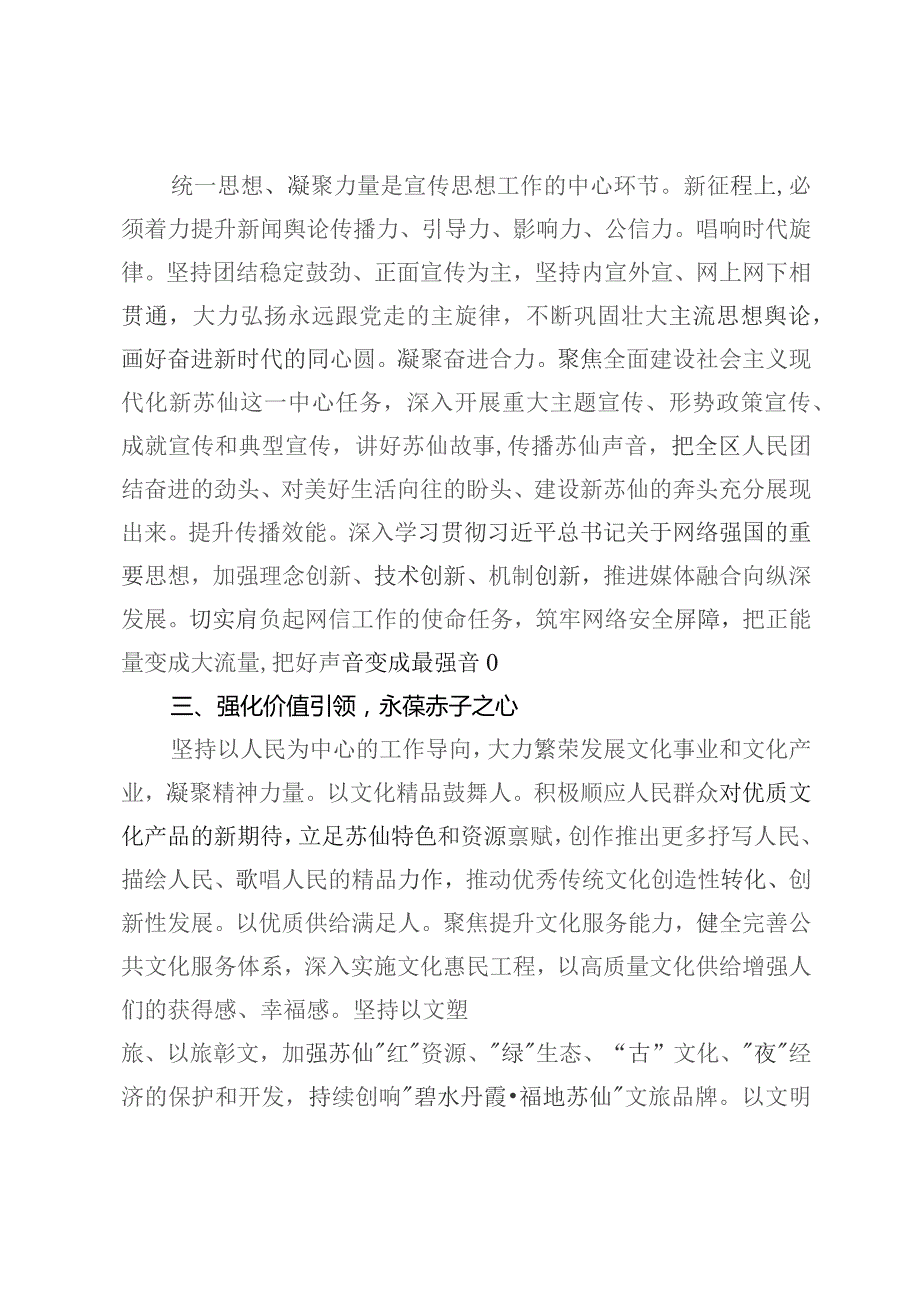 区委常委、宣传部部长中心组研讨发言:汇聚“心”能量 展现新作为.docx_第2页