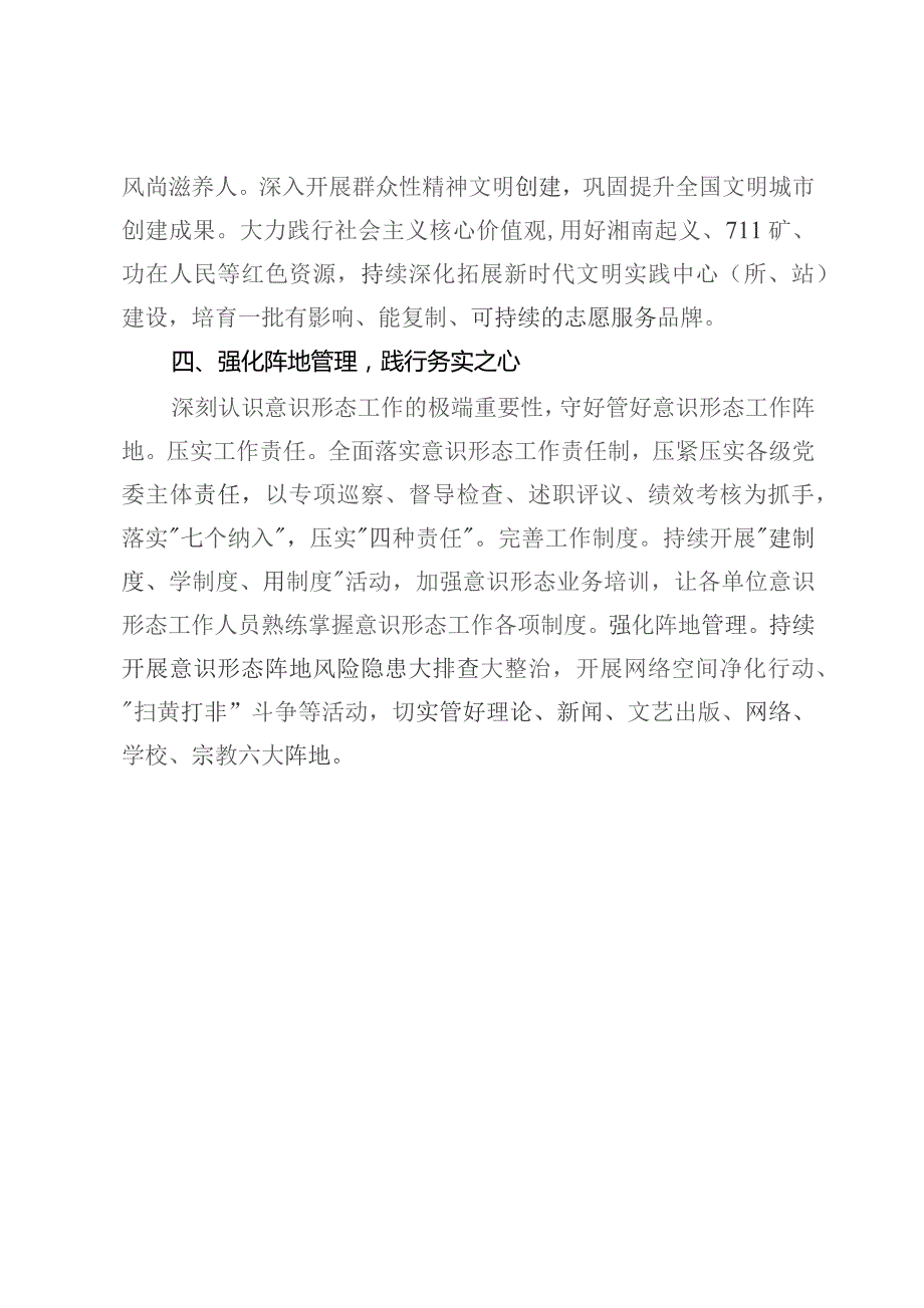 区委常委、宣传部部长中心组研讨发言:汇聚“心”能量 展现新作为.docx_第3页