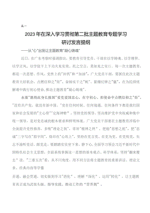 2023年度教育专题学习的研讨材料、心得七篇.docx