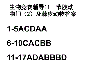 鱼类和两栖类.ppt