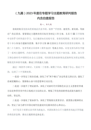 （9篇）集中教育读书班工作汇报内附简报.docx