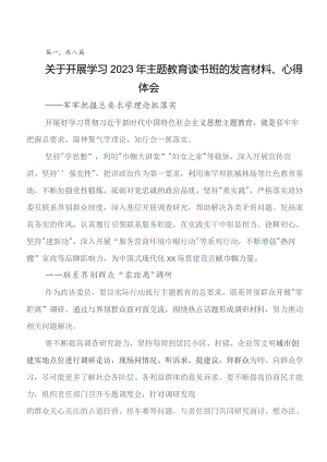 2023年教育专题学习读书班研讨交流发言材、心得体会8篇.docx