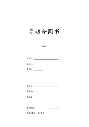 劳动合同书.docx