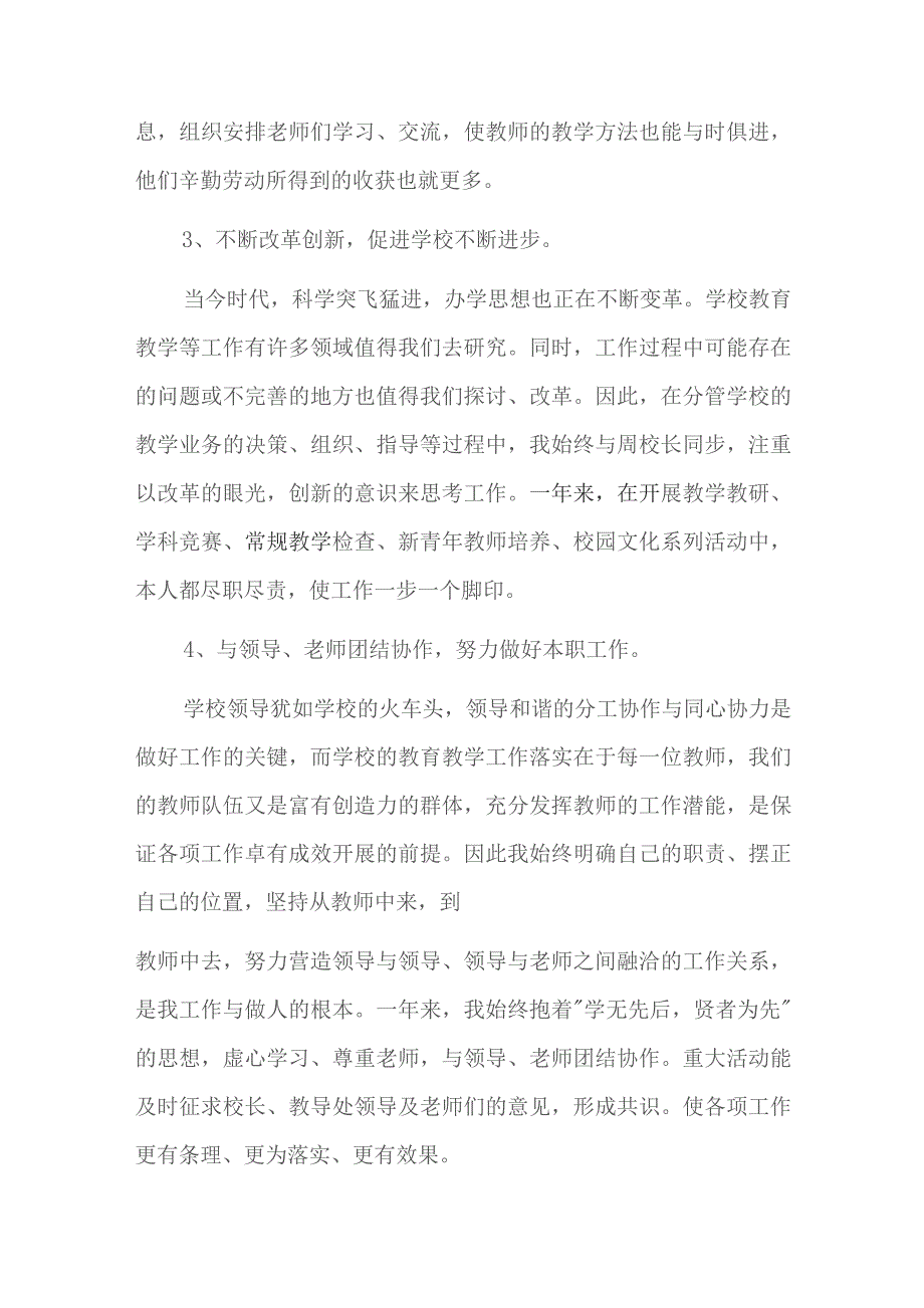 校长述职述廉报告.docx_第3页