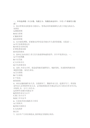 上半年安全工程师安全生产法：OSHMS审核规范的基本特点考试试卷.docx