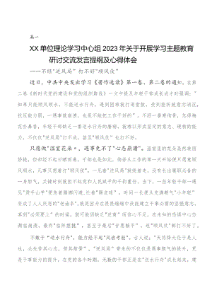 共8篇党内专题教育研讨交流发言提纲及心得体会.docx