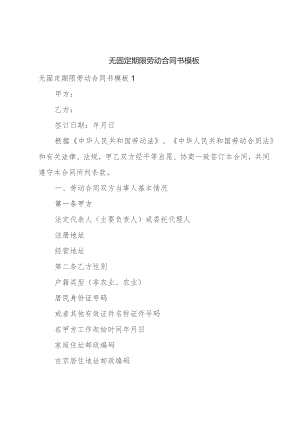 无固定期限劳动合同书模板.docx