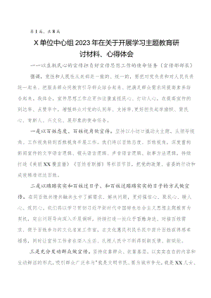 深入学习贯彻教育专题学习集体学习暨工作推进会的研讨交流材料及心得体会（8篇）.docx