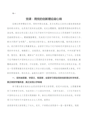 2023年关于深入开展学习第二阶段集中教育党课培训课件（7篇）.docx