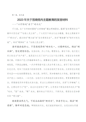 九篇2023年在学习贯彻学习教育读书班的研讨发言材料及心得体会.docx