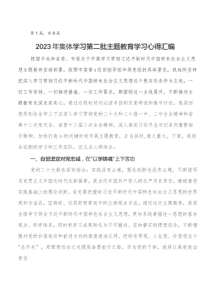 2023年专题教育工作会议的发言材料、学习心得多篇.docx