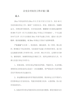 公交公司安全工作计划三篇.docx