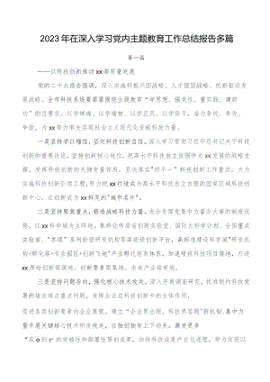 深入学习第二阶段“学思想、强党性、重实践、建新功”学习教育工作总结、自查报告共10篇.docx