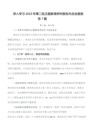 2023年度在关于开展学习第二批题主教育开展情况汇报内附简报共七篇.docx