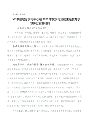 2023年在学习贯彻第二批集中教育专题学习研讨材料及心得体会（多篇汇编）.docx