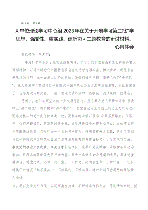 2023年度第二批教育专题学习心得体会、党课讲稿数篇.docx