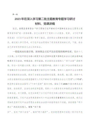 8篇2023年度第二批专题教育研讨交流材料、心得体会.docx