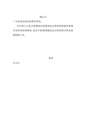 确认书示范文本.docx