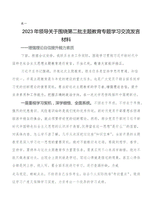 八篇第二批集中教育专题学习发言材料及心得体会.docx