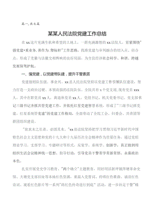 党建工作工作总结附下步安排.docx