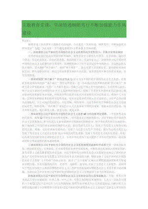 主题教育党课：学深悟透细照笃行不断加强能力作风建设.docx