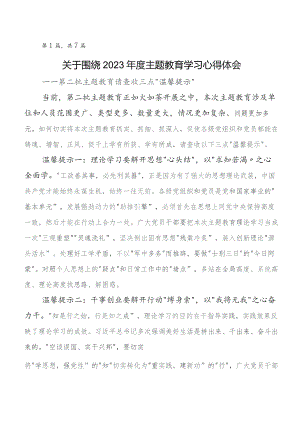 7篇汇编有关围绕2023年第二阶段专题教育专题学习交流发言稿及心得体会.docx