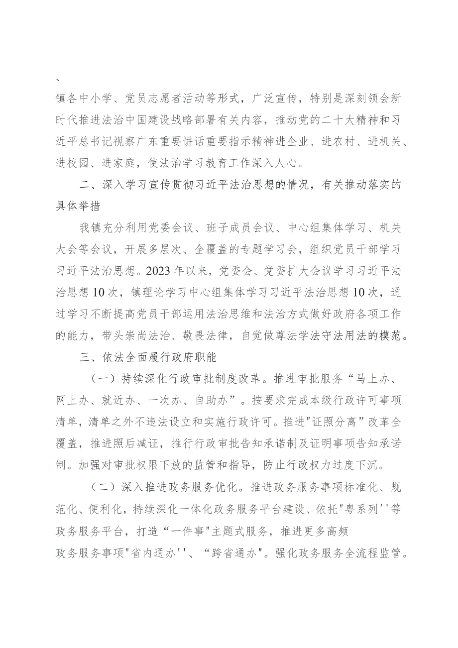 镇人民政府2023年法治政府建设年度报告(20231126).docx_第2页