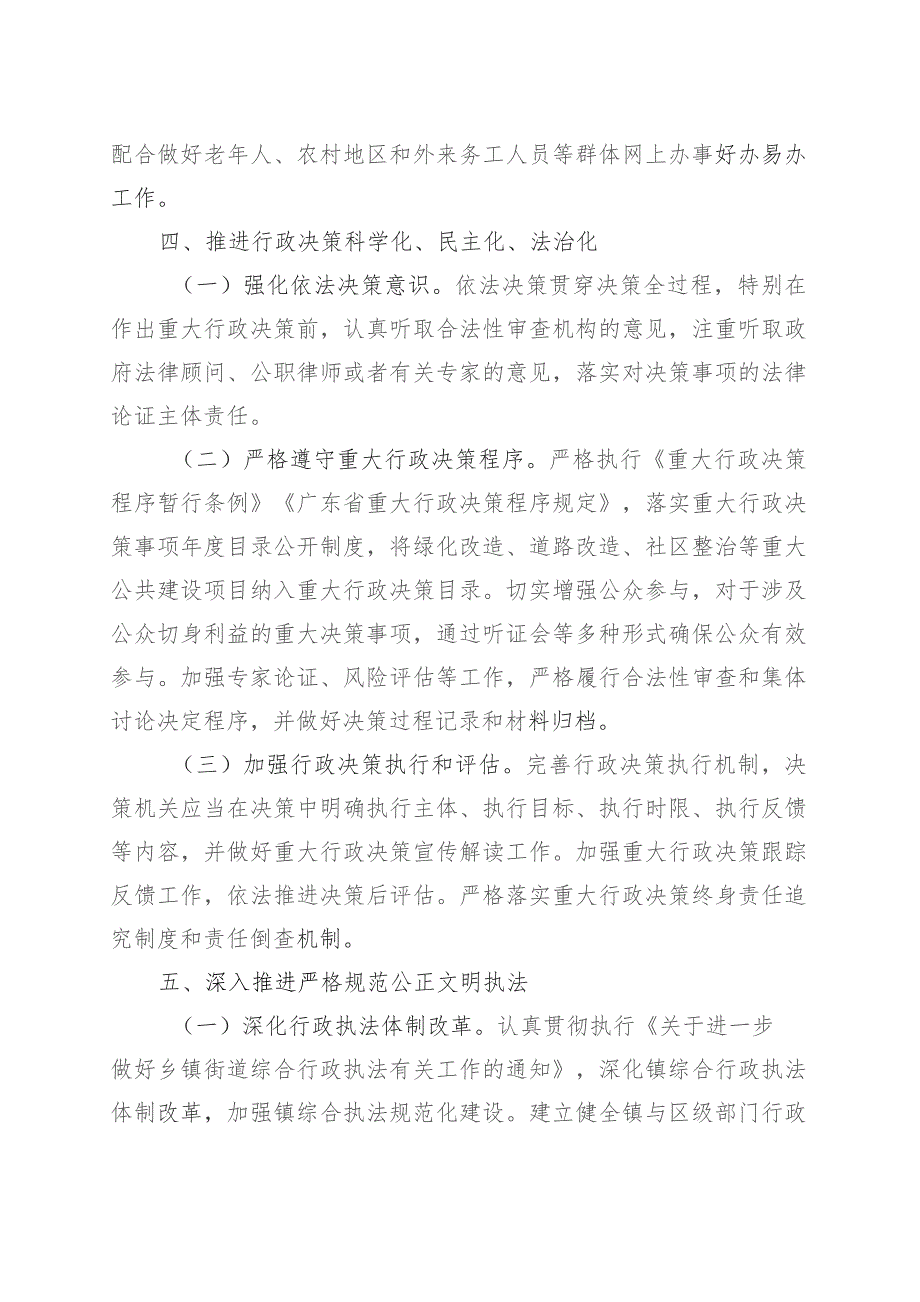 镇人民政府2023年法治政府建设年度报告(20231126).docx_第3页