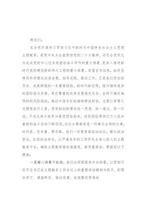 （6篇）2023第二批专题教育调研成果交流会领导讲话提纲.docx