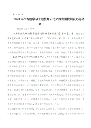 在深入学习2023年度教育专题学习读书班研讨交流材料、心得体会共10篇.docx