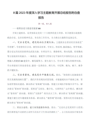 共八篇在深入学习贯彻2023年党内专题教育推进情况汇报内附自查报告.docx