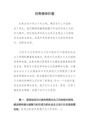 任务使命价值.docx