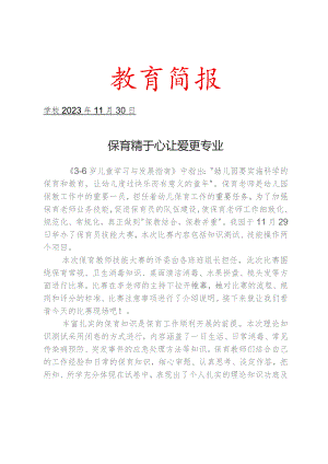 开展保育教师技能大赛活动简报.docx