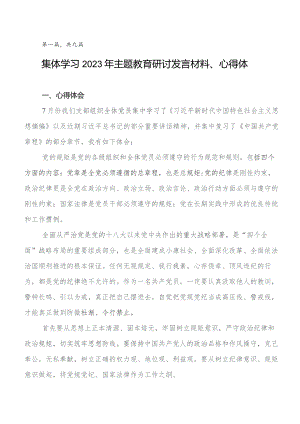 关于开展学习第二批学习教育研讨发言材料及学习心得多篇.docx
