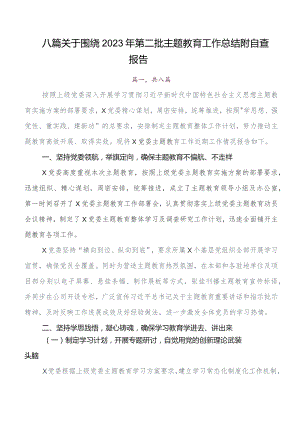 8篇在深入学习党内专题教育开展情况总结、自查报告.docx
