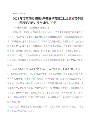 2023年第二批学习教育讨论发言提纲八篇.docx