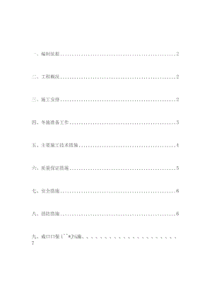 社区卫生服务综合楼冬季施工方案.docx