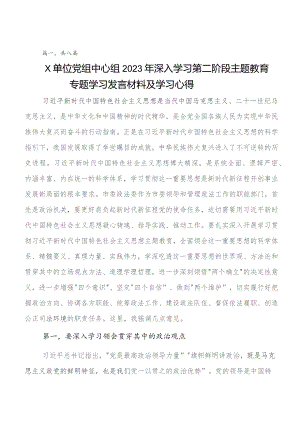 2023年专题学习集中教育读书班发言材料及心得体会八篇.docx