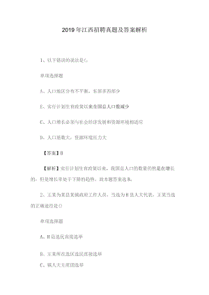 2019年江西招聘真题及答案解析.docx