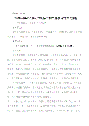 2023年关于围绕集中教育集体学习暨工作推进会研讨交流材料及学习心得共七篇.docx