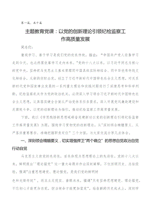 共10篇关于围绕2023年度党内学习教育党课.docx