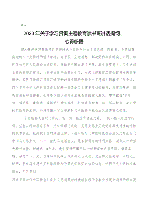 （多篇汇编）2023年深入学习第二阶段专题教育专题学习个人心得体会.docx